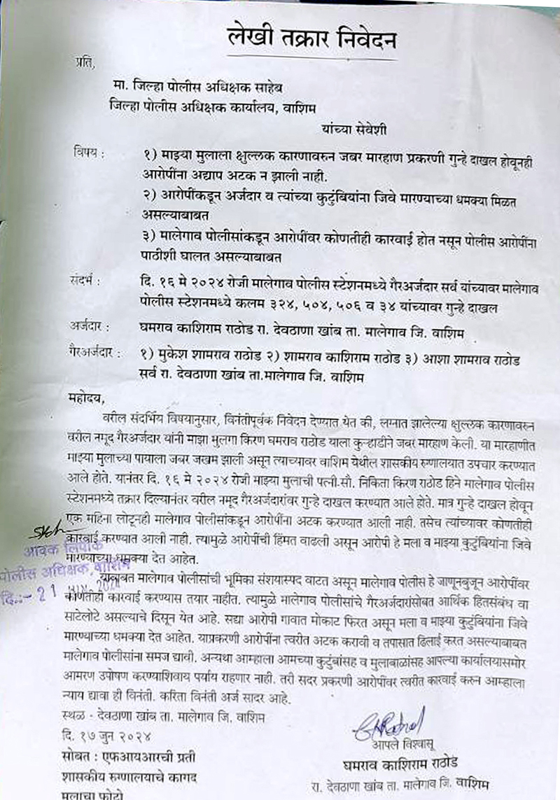 क्षुल्लक कारणावरुन मारहाण प्रकरणी गुन्हे दाखल होवूनही आरोपींवर कारवाईस टाळाटाळ